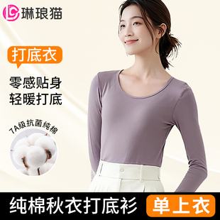 线衣青年 女薄款 纯棉女士秋衣保暖上衣单件圆领打底内衣修身 打底衫