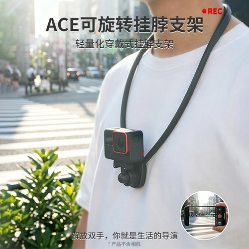 Insta可旋转挂脖支架ACE/Pro等