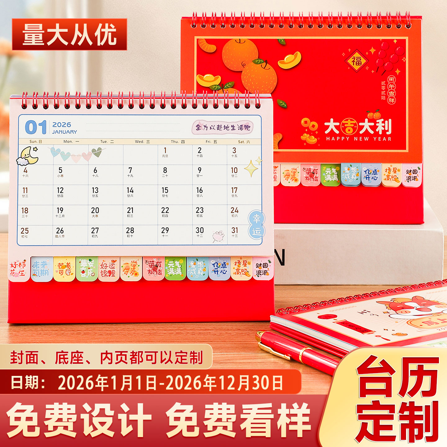 季左2026年韩式卡通台历