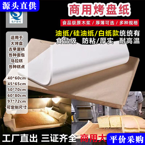 大烤箱专用隔油垫盘纸烘焙蛋糕纸