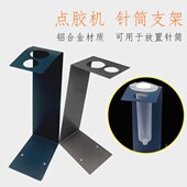 55CC 30CC 支架 点胶机配件 点胶机针筒支架