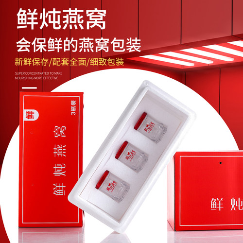 即食鲜炖燕窝f包装盒空盒恒温泡沫箱冷链快递发货箱3-7瓶 定制礼