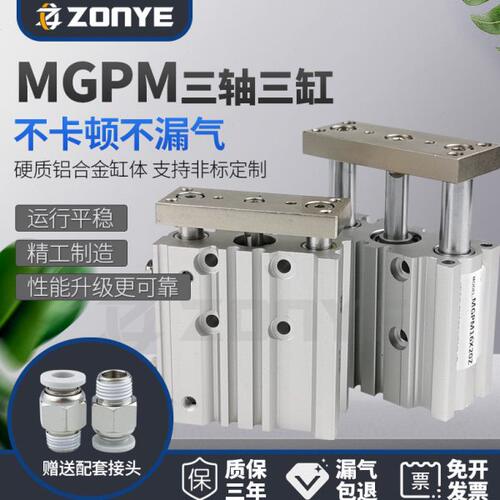 MGPM三轴三杆导杆气缸12/16/20/25/-10/40/50/75S/100*125/150-Z