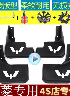 五菱宏光S1S3之光6388638963906376荣光S宏光MINI星辰专用挡泥板