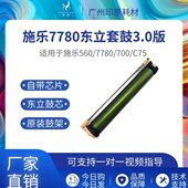 J75 施乐7780东立套鼓 700硒鼓组件套鼓 7785感光鼓 C75 560 6500