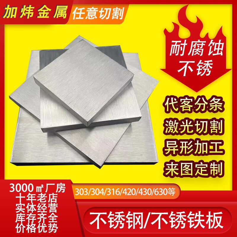 不锈铁板420/430不锈钢r板3cr13激光切割2cr13淬火高硬度1cr17零