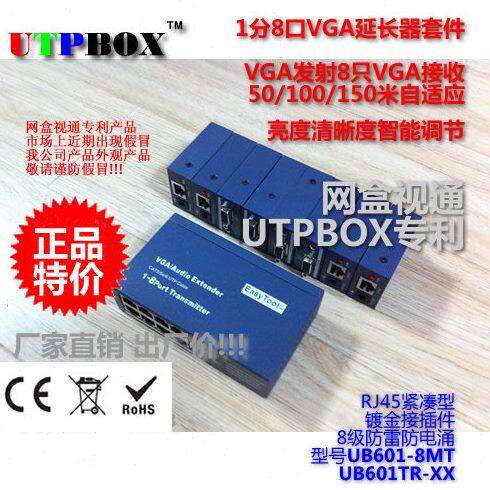 50米VGA延长器/1分8VGA延长器套件/VGA双绞线传输/多媒体教学专用