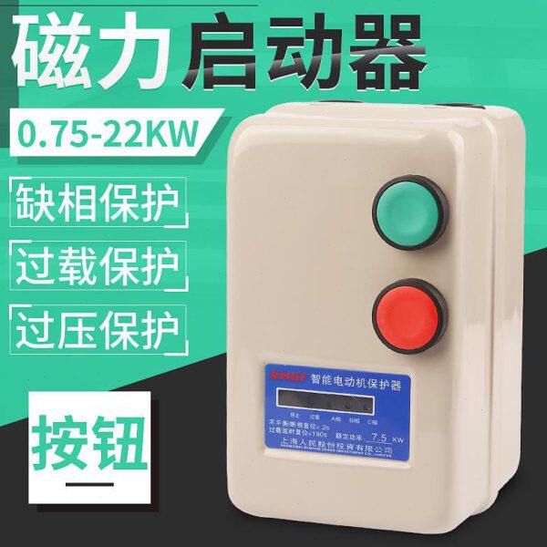磁力启动器380v4KW7.5kw15kw风机水泵空压机起动器保护器220v