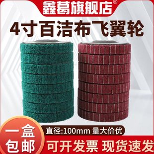 4寸百洁布飞翼轮100立式百洁夹砂布轮抛光轮 拉丝轮百洁布百页片