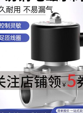 304不锈钢电磁水阀常闭2w开关控制阀220vDC24v气阀4分6分1寸dn15