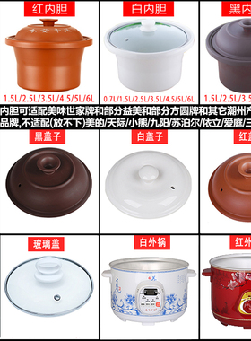 0.7L1.5Lg2.5L3.5L4.5L6L升电炖锅紫砂锅煲汤煮粥内锅外锅内胆盖