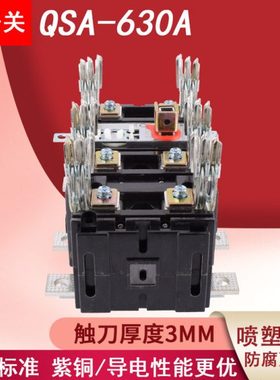 HH15(QSA)-630/30隔离开关熔断器组125A160A250A400A800A1000A