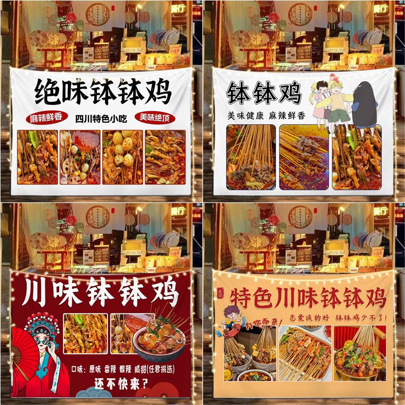 川味钵钵鸡挂布美食小吃路t边街边折叠桌摆摊广告布移动小车背景