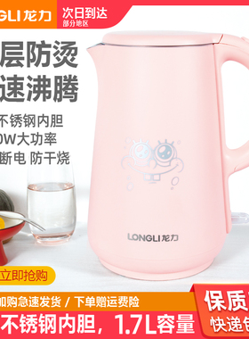 龙力LL-8827电热水壶家用v304不锈钢自动断电1.7L少女款电热烧水