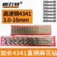 固刃特4341高速钢直柄加长麻花钻头木头深孔加工电钻用3.0 5.8MM