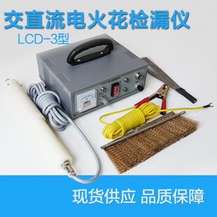 LCD-3充电式直流电火花检漏仪管道涂层检漏仪防腐层电火花检测仪
