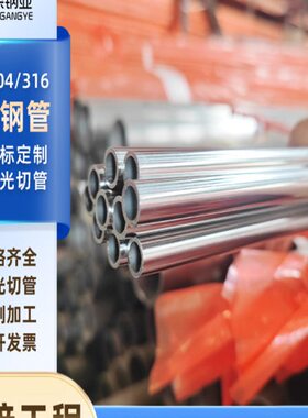 304不锈钢圆管卫生管 矩形管201方管 薄壁小圆管 无缝管 激光切割