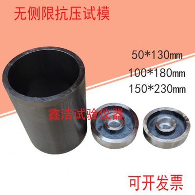 150x230mm无侧限抗压试模50/100水稳抗压强度模具灰土模全钢