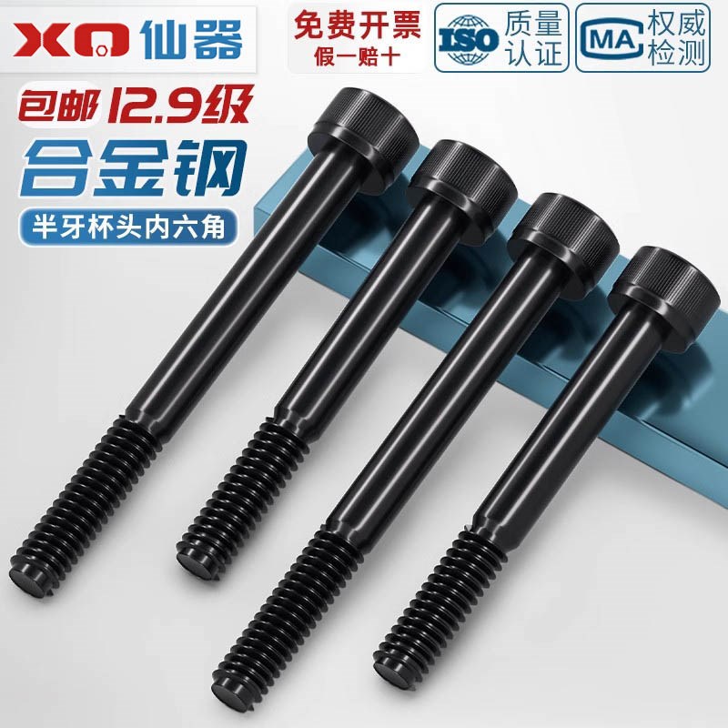 半牙12.9级高强度内六角螺丝杆加长圆柱头螺钉M5MK6M8M10M12M16M2