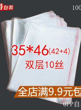opp袋子 35*45(46) 不干胶自粘袋 塑料薄膜袋子 U双层10丝 透明袋