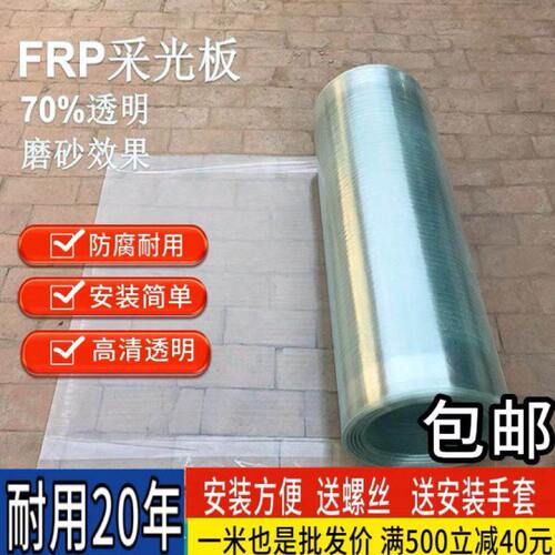 户外阳光板瓦采光板棚透明雨棚玻璃纤维树脂瓦楞板塑料瓦屋顶平板