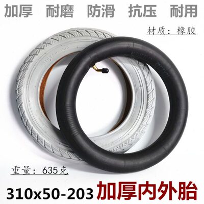 互邦电动轮椅配件12寸内外胎12??x2??内外胎310x50-203内外胎