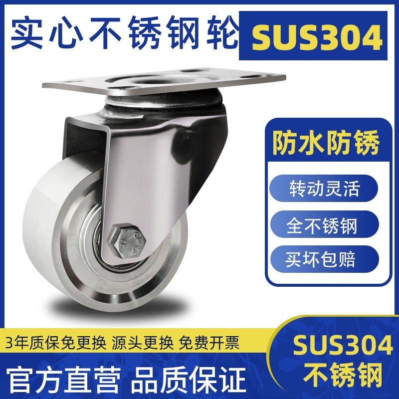 实心不锈b钢脚轮304万向轮2.2.5/3/45寸耐高温防腐蚀不锈钢纯钢轮