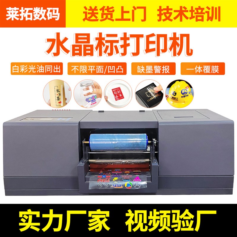 小平板UV水晶标贴纸打印机卷材烫金免排废安全帽logo水Z晶标打印