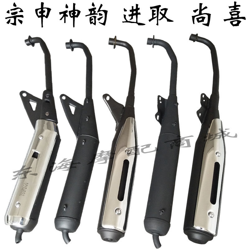 适用宗申神韵ZS110-60/6S/6y/26S 宗申进取110-9/9S排气管消声器