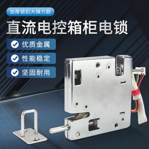 LY-8080储物柜门锁12V寄存柜电控锁快递箱柜锁大弹力保险柜电子锁