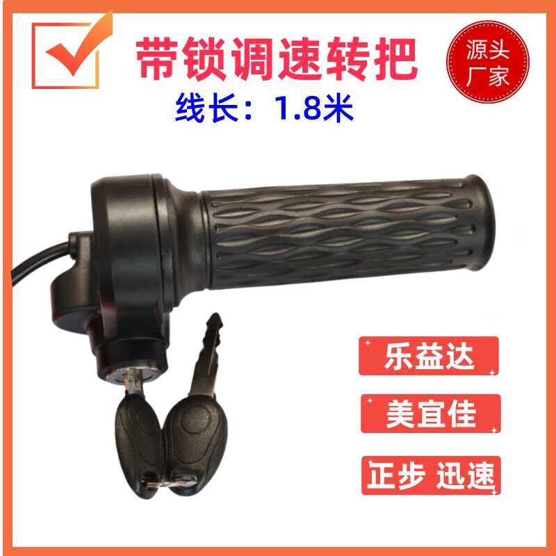 莱珞锂电折叠代驾k车电动车油门调速转把哥得圣正步美宜佳港本把