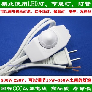 904调光开关台灯落地灯床头灯y2脚插头电线 钨丝灯泡保温灯调节器