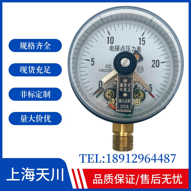 YXC-100 磁助式电接点压力表30VA 220V3M80V 真空上海天川上下限