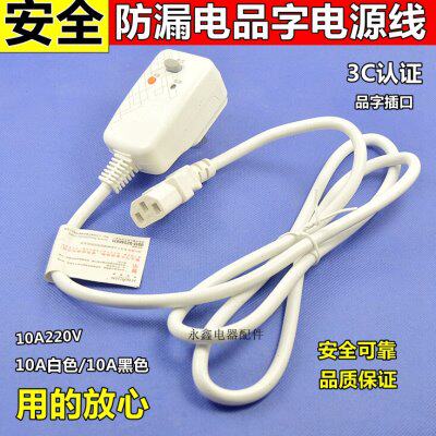 适用美大方太集成灶10A16A电源线延长线漏电保护插头插座品字尾插