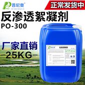 纯净水设备专用絮凝剂 反渗透絮凝剂 RO膜专用絮凝剂 污水处理剂