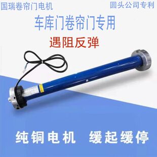 遇阻管状电机遇阻反弹卷闸门配件国瑞电机遥控自动门配件