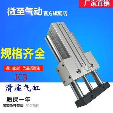 气力可型治具滑座气缸JCF JCB20-10-20-25-30-40-50-75--SD2 JCBD