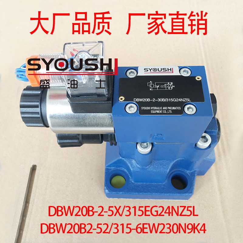 电磁溢流阀DBW20B-2-5X/315EGv24NZ5L,DBW20B2-52/315-6EW230N9K4