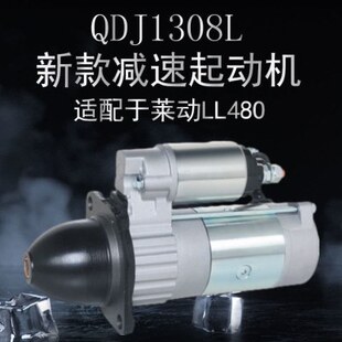 宁波华泰同款起动机 QDJ1308L/2508L 减速起动机11齿