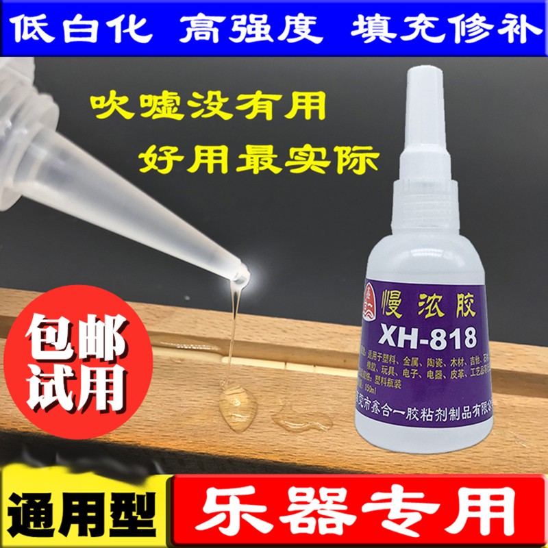 慢浓胶水 大瓶透明浓稠502金y属慢干胶陶瓷木材钢琴板二胡吉他乐