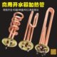 3KW 棒 热水器电热管 开水器加热管 9KW 发热管 6KW 220V 380V