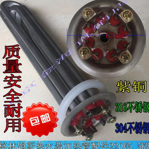 格林姆斯电热水器配件加热管电热管 格林姆斯速热式热水器发热管
