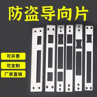 门框片指纹锁导向片不锈钢片配件木门智能门锁防盗门锁导入片扣板