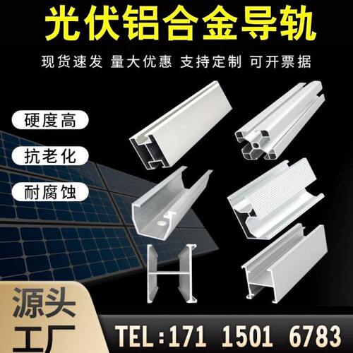 光伏支架导轨铝合金太阳能支架屋顶彩钢瓦光伏3040支架H型定制