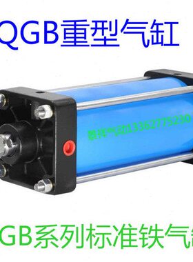 重型铁气缸QGB200X25/50/100/150/250/300/350/400/500/1000定做
