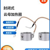 220V注塑机射嘴耐高温防漏胶海天封闭式 云母加热圈电热圈36