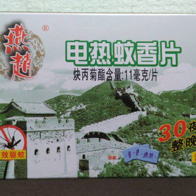 正品包邮燕赵电热蚊香片有效驱蚊方便干净60片装清香型