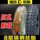 诚远载重抗扎8层4.00 12三轮车轮胎电动三轮车内外胎 12钢丝胎400
