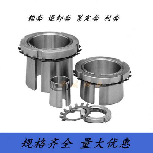 轴承紧定套锁套退卸套H3024 H3026 H3028 H3030 H3032 3034 H3036
