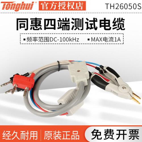 同惠附件TH26050S四端测试电缆TH26049/TH19004/TH26013/TH26038